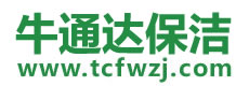 若羌县保洁公司